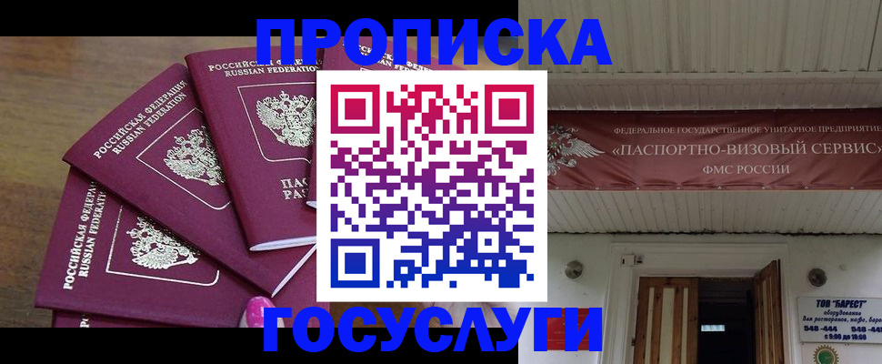 прописка от собственника в Ак-Довураке