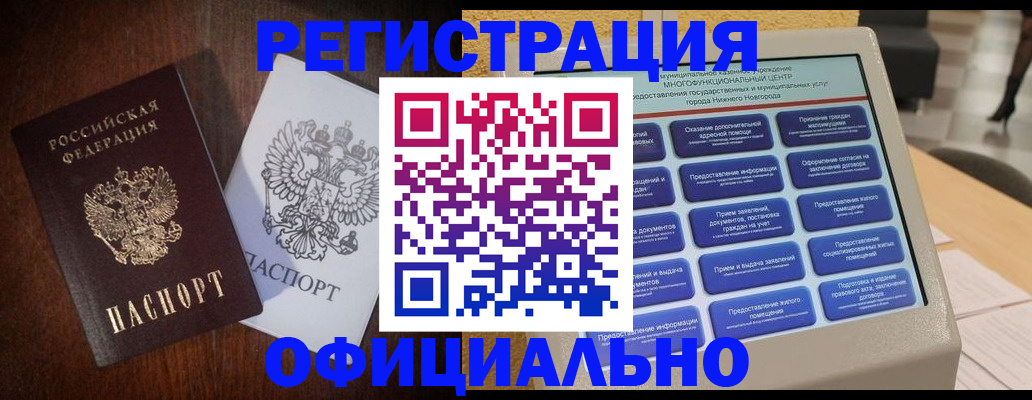прописка для военкомата в Ак-Довураке