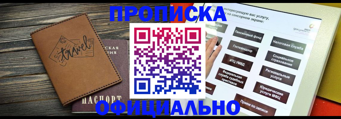 прописка паспорт в Ак-Довураке