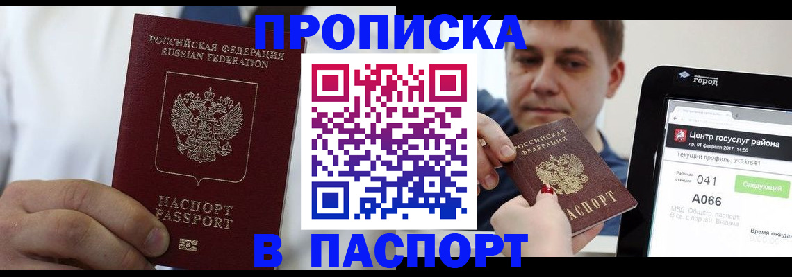 прописка законно в Ак-Довураке