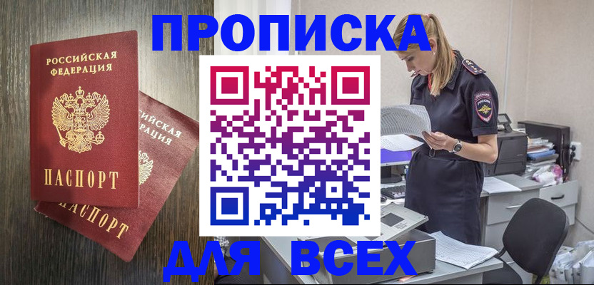 прописка для кредита в Ак-Довураке
