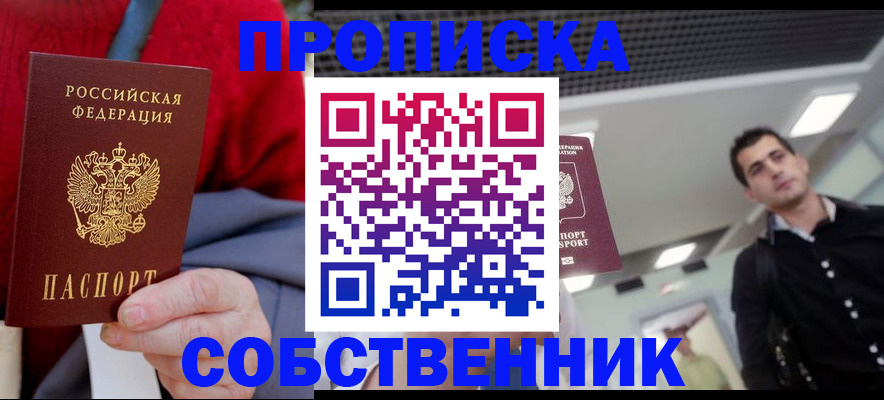 временная регистрация 2025 в Ак-Довураке