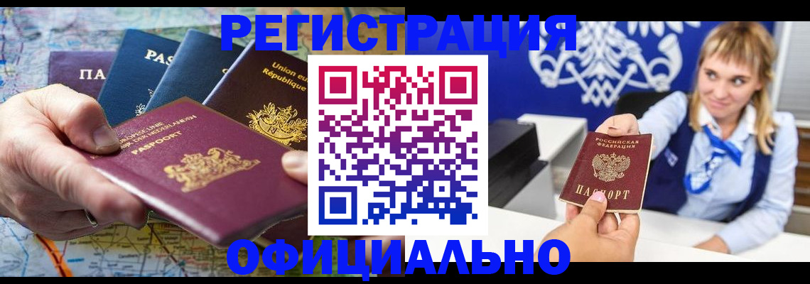 прописка в Ак-Довураке